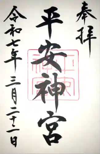 平安神宮(京都府)