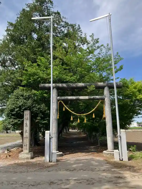 上蒲生蒲生神社の{uncategorized: "未分類", other: "その他", undefined: "問題あり", building: "その他建物", grave: "お墓", sacred_gate: "鳥居", guardian: "狛犬", statue: "像", buddha: "仏像", history: "歴史", nature: "自然", garden: "庭園", animal: "動物", pagoda: "塔", temizu: "手水舎", mountain_gate: "山門・神門", sanctuary: "本殿・本堂", subordinate: "末社・摂社", art: "芸術", scenery: "景色", jizo: "地蔵", ema: "絵馬", goshuin: "御朱印", omikuji: "おみくじ", items: "授与品その他", amulet: "お守り", goshuincho: "御朱印帳", eats: "食事", festival: "お祭り", votive_dance: "神楽", shichigosan: "七五三参", wedding: "結婚式", experience: "体験その他", initially: "初詣", around: "周辺", anti_infection: "感染症対策"}