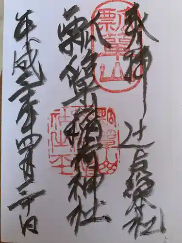 瓢箪山稲荷神社(大阪府)