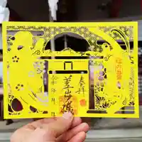 差出磯大嶽山神社 仕事と健康と厄よけの神さま(山梨県)