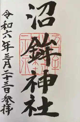 沼鉾神社(栃木県)