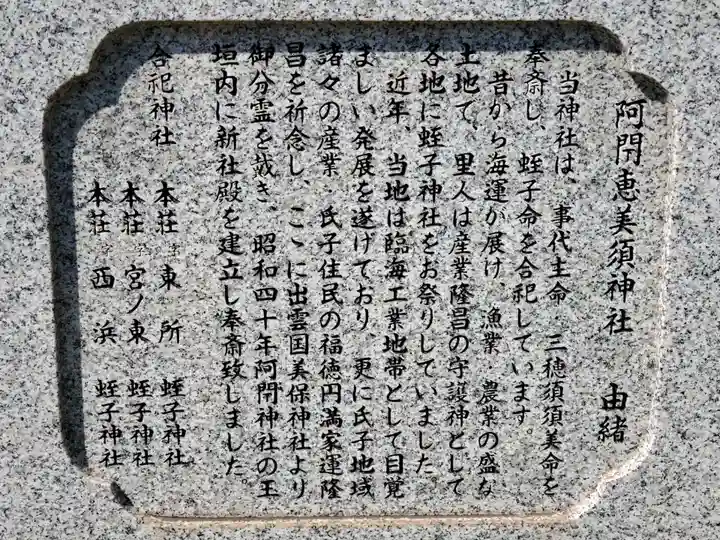 阿閇神社の歴史