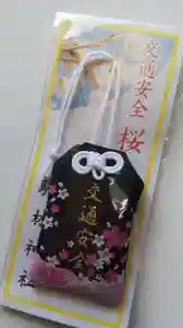 厄除の宮 駒林神社のお守り(2023年04月23日(日) 22時57分38秒投稿)