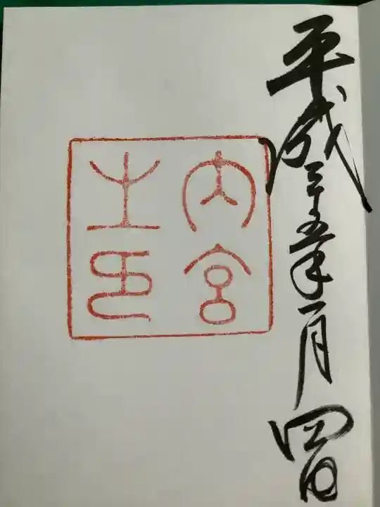 伊勢神宮内宮(皇大神宮)(三重県)