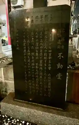 大光不動堂(神奈川県)