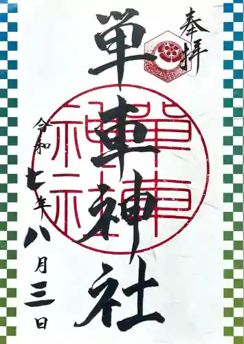 単車神社(長野県)