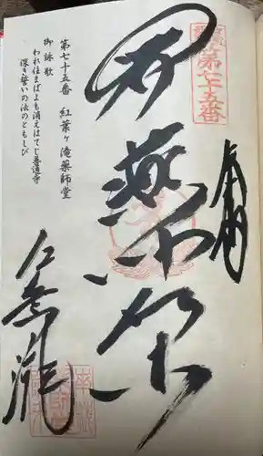 紅葉ヶ滝薬師堂(福岡県)