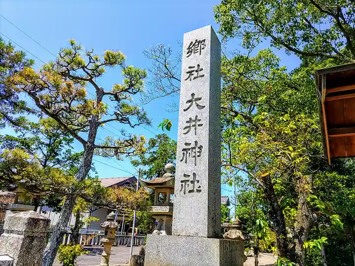 大井神社のその他建物