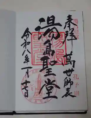 神田神社(神田明神)の御朱印