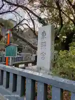 芝東照宮のその他建物