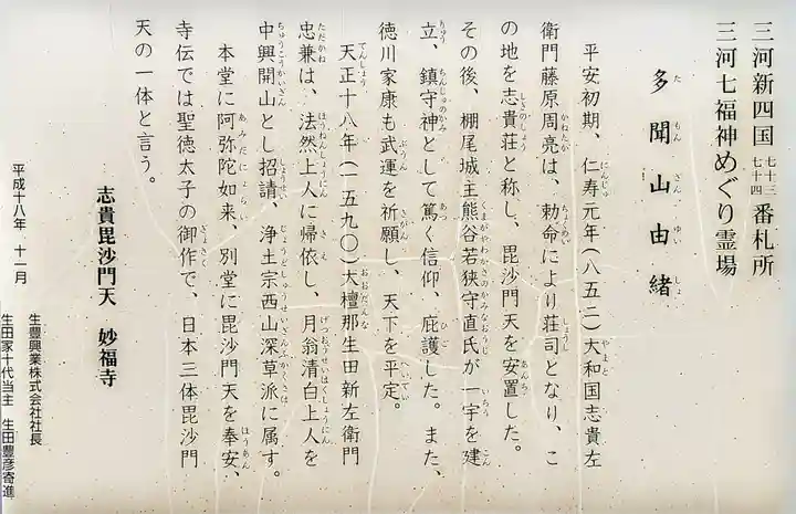 妙福寺の御朱印