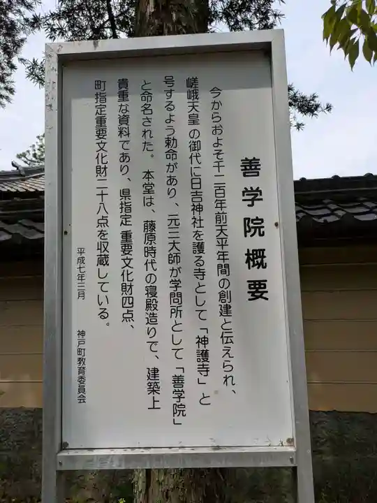 神護寺善学院(岐阜県)