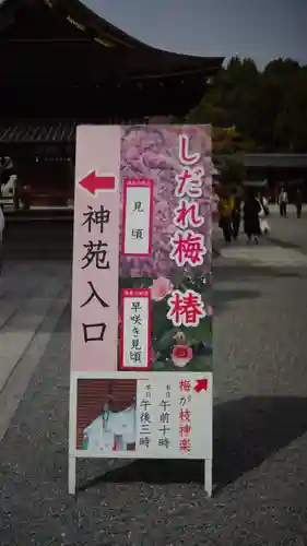 城南宮(京都府)