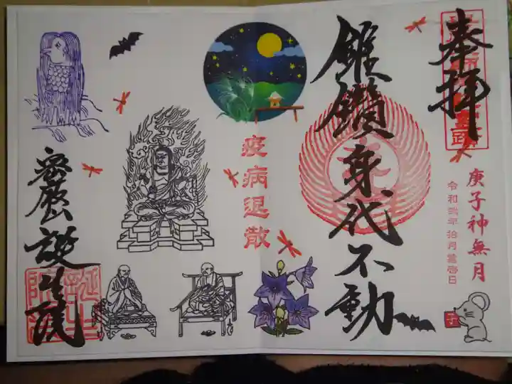 大本山誕生院 の御朱印