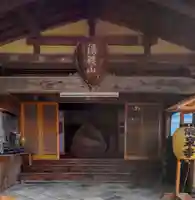 龍泉寺(秋田県)