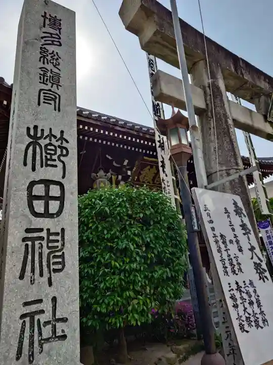 櫛田神社(福岡県)