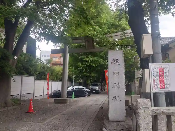 穏田神社の鳥居