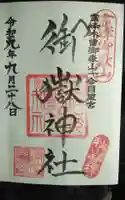 御嶽神社(王滝口)里宮(長野県)