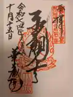 華蔵院(東京都)