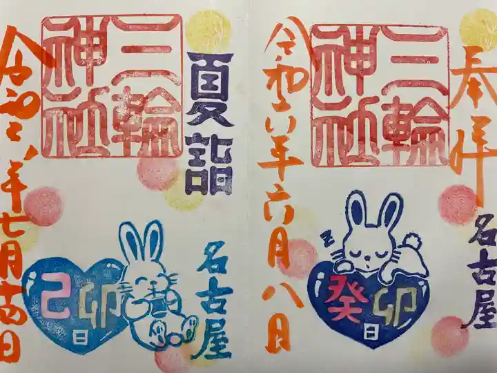 三輪神社(愛知県)