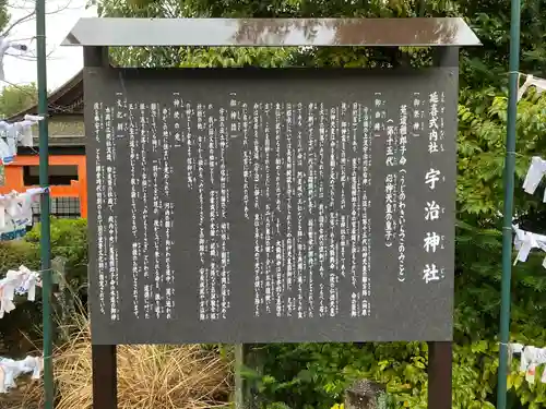 宇治神社の歴史