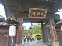 善光寺大勧進(長野県)