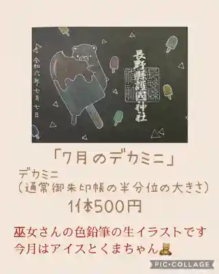 長野縣護國神社(長野県)