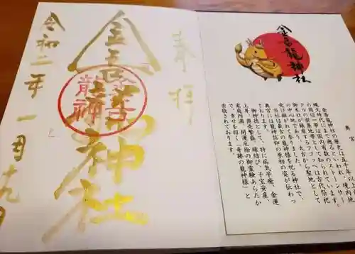 金吾龍神社 東京本宮の授与品その他