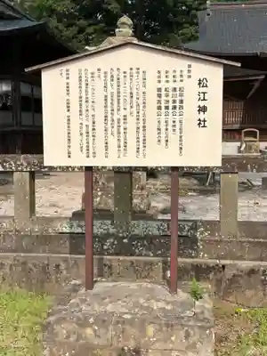 松江神社(島根県)