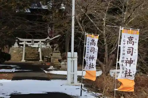 高司神社〜むすびの神の鎮まる社〜の鳥居