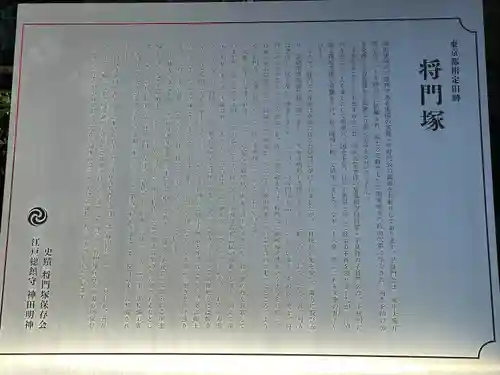 将門塚(東京都)