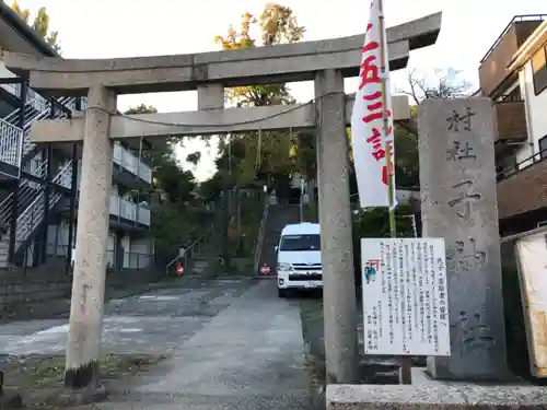 子之神社の鳥居