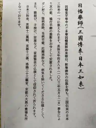 平等寺（因幡堂）(京都府)