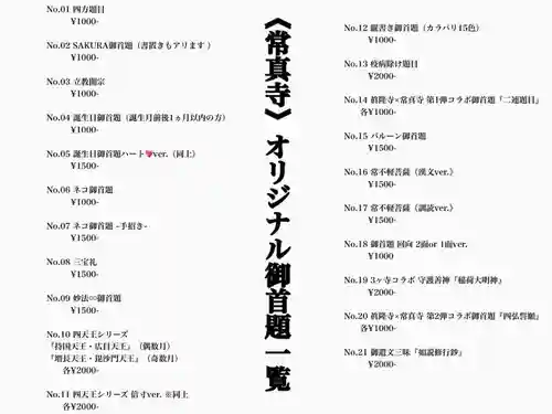 常真寺(千葉県)