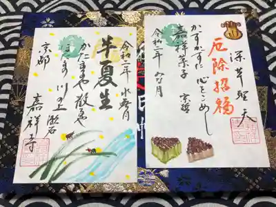 嘉祥菓子
ホタル