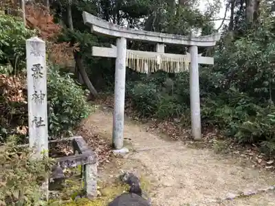 粟神社の鳥居