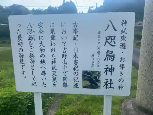 八咫烏神社(奈良県)