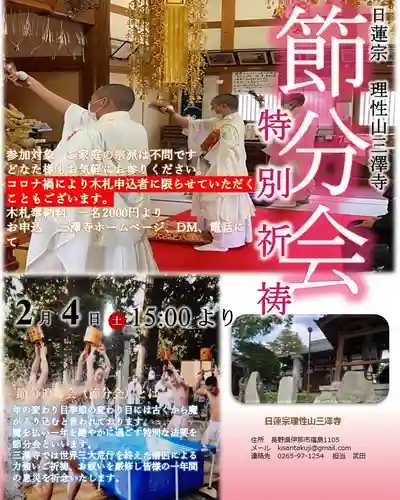 三澤寺(長野県)