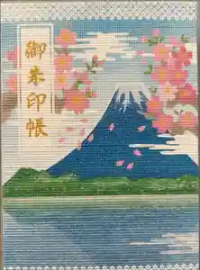 冨士御室浅間神社の御朱印帳2022-09-28 00:00:00 +0900