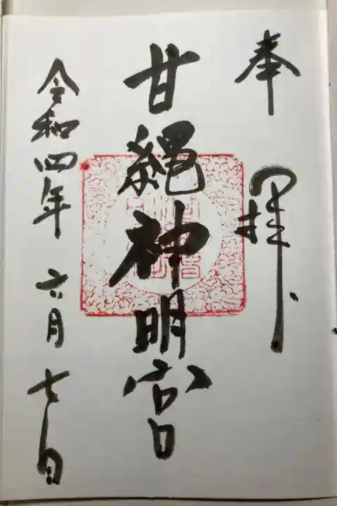 鎌倉市最古の神社と言われています。
御朱印は鎌倉市大町の八雲神社でいただけます。