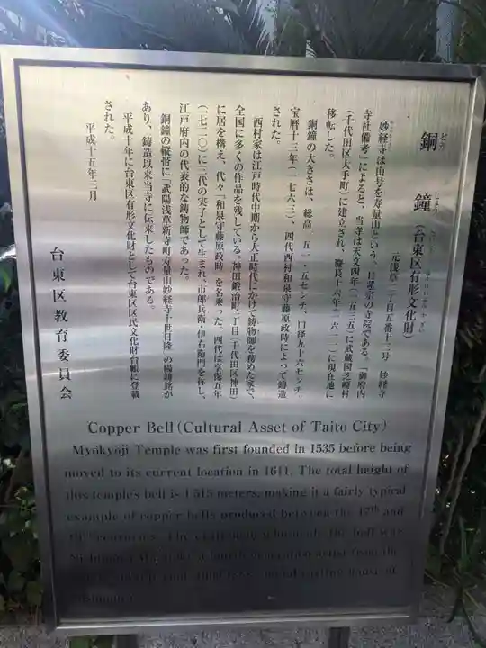 妙経寺(東京都)