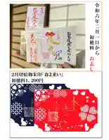 若宮神明社の御朱印