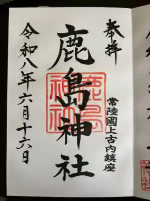 御朱印