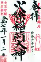 三島神社の御朱印