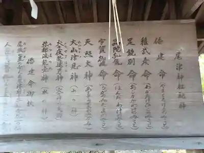 尾津神社の歴史