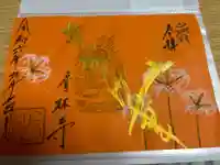 願掛け寺 香林寺の御朱印