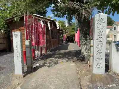 城山稲荷神社(茨城県)