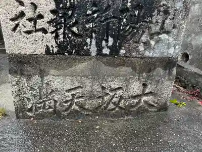 大坂天満宮のその他建物