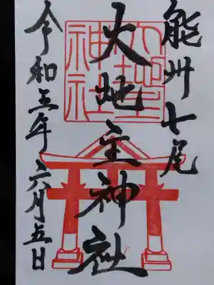 大地主神社(石川県)