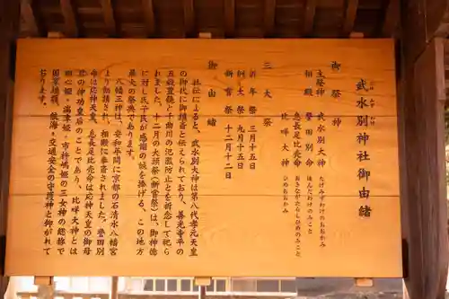 武水別神社(長野県)